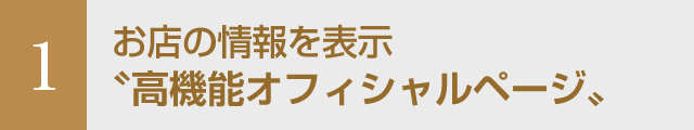 高機能オフィシャルページ