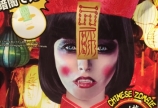 キョンシー