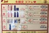 冬限定コフレ♡