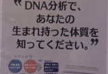 DNAで知る自分だけの美容法。