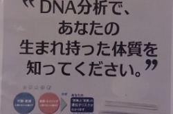 DNAで知る自分だけの美容法。