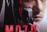 ♡劇場版 MOZU♡
