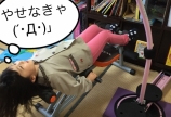 もう気にしとるの⁈