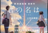 ♡君の名は。♡