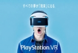 ついにVR体験!