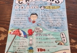 お得な８月号できたよ〜
