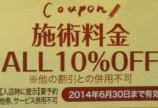 増税後もお得!