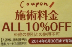 増税後もお得!