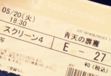 晴天の霹靂