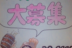 仲間募集中！