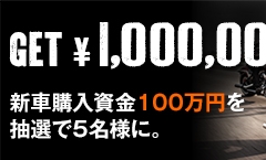 ハーレーダビッドソンが当たる!