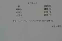 料金改定のお知らせ！！