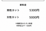 料金改定のお知らせ