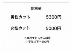 料金改定のお知らせ