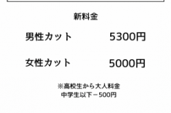 料金改定のお知らせ