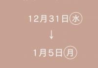 年末年始の休業のお知らせ