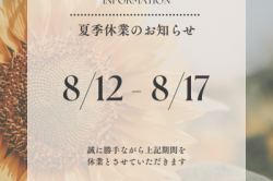夏季休業案内