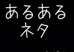 美容室あるあるネタ