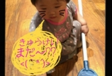 おそうじ好きだけど・・・?(ФωФ)