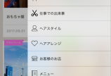 ZEPPETTOアプリが充実してきました(^ ^)