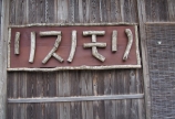 おでかけ