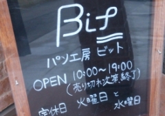 砺波市太田のパン屋さん(*^3^)/