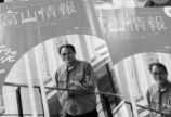 富山情報&FAVO