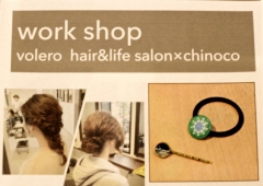 ☆お知らせ　Work Shop / chinoco × volero hair&life salon