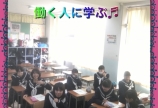 働く人に学ぶっ♬