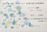 今日から!!
