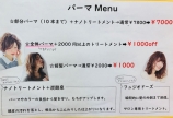 春はパーマ