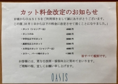 消費税増税による料金改正のお知らせ