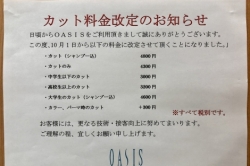 消費税増税による料金改正のお知らせ