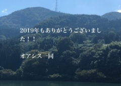 2019年もありがとうございました