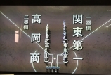 高校野球☆高商