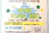 大人気*ウォーターエステ