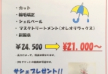 ★縮毛矯正サラサラコース★
