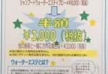 大好評!ウォーターエステ