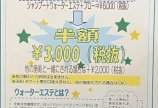 ｳｫｰﾀｰｴｽﾃ半額ﾒﾆｭｰ♡