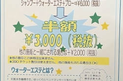 ｳｫｰﾀｰｴｽﾃ半額ﾒﾆｭｰ♡