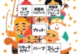 ★期間限定メニュー★