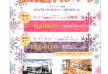 ★私の美髪キャンペーン★