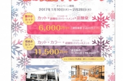 ★私の美髪キャンペーン★