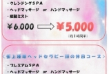 GWスペシャルSPAメニュー＼(^^)/