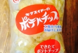 菊水堂のポテトチップ