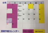9月の混雑予報です。