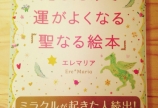 聖なる絵本