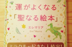 聖なる絵本