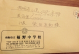 中学校に行ってきます！