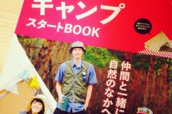 キャンプスタートBOOK